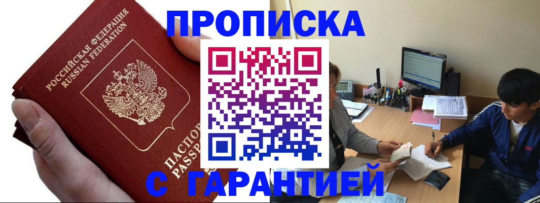 прописка в квартире в Волгореченске