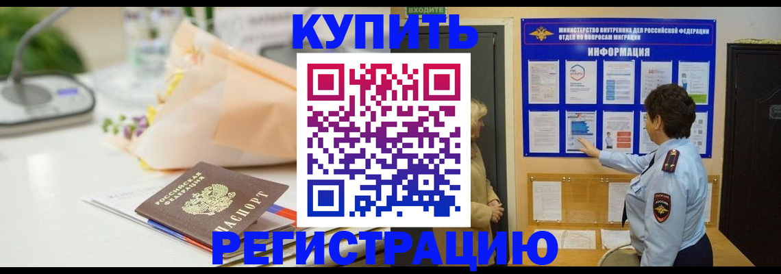 временная регистрация собственник в Волгореченске